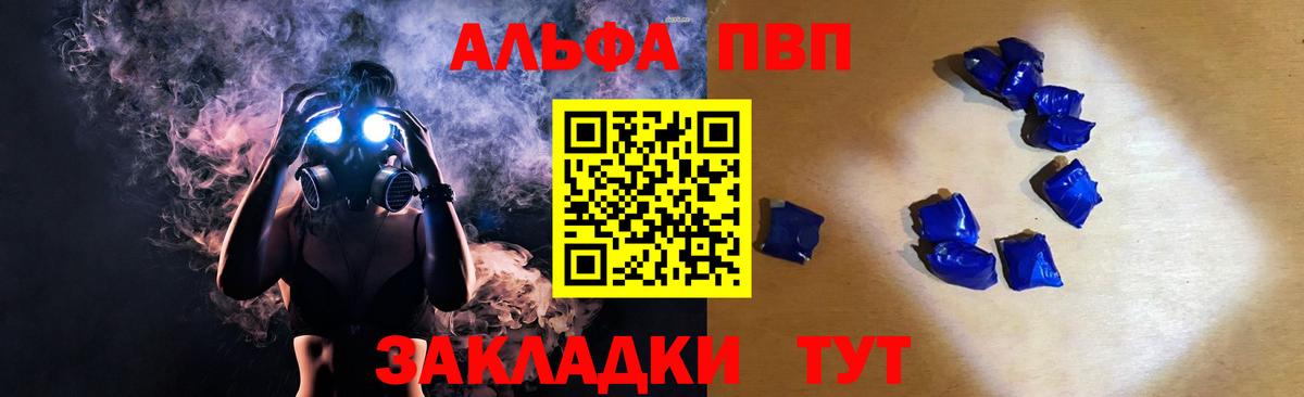 Alpha-PVP  A-PVP СК КРИС  сколько стоит  Вход с VPN  Великие Луки  A-PVP СК 