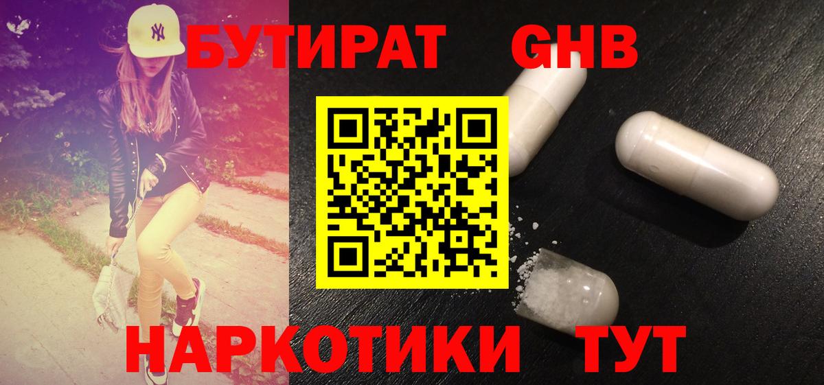 Бутират оксана Великие Луки