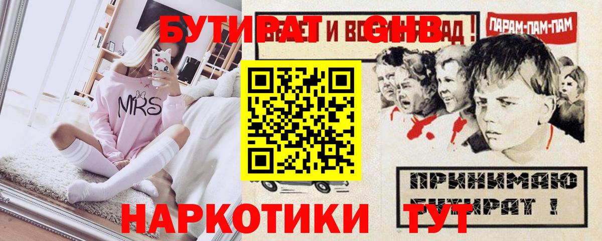 Великие Луки  Бутират BDO 33%  Вход с VPN 