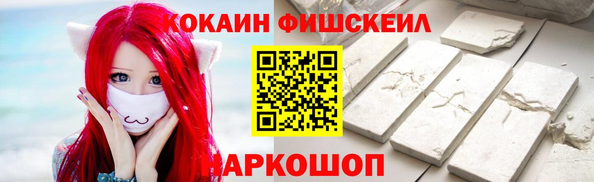 Кокаин FishScale Великие Луки