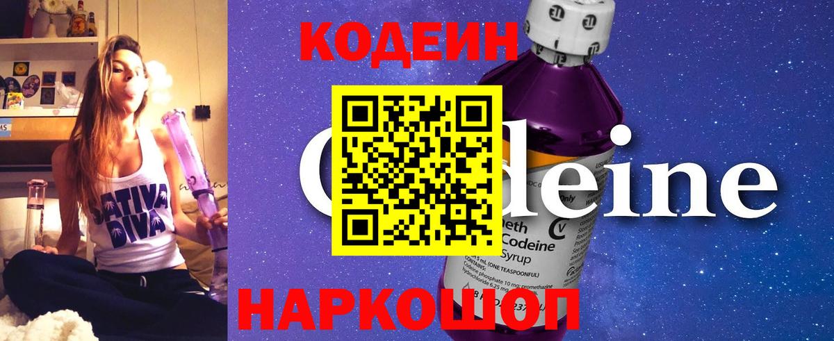 Кодеин напиток Lean (лин) Великие Луки