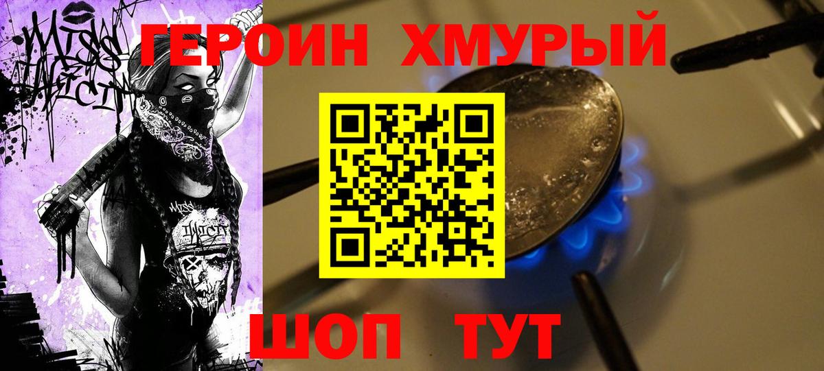 Героин хмурый  Вход с VPN  ГЕРОИН  Великие Луки 