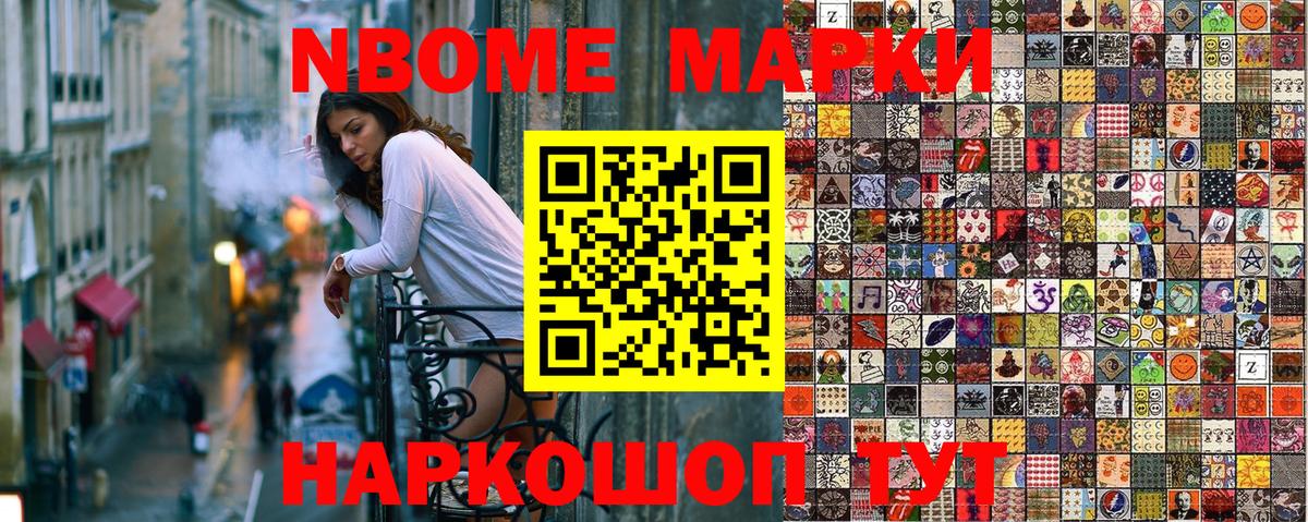 Марки N-bome 1,8мг Великие Луки