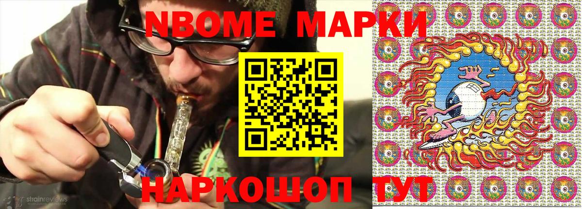 Марки NBOMe 1500мкг  Наркотические марки  Великие Луки  Вход с VPN 