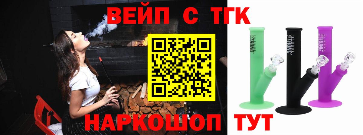 Великие Луки  Дистиллят ТГК концентрат  Дистиллят ТГК вейп  Вход с VPN 